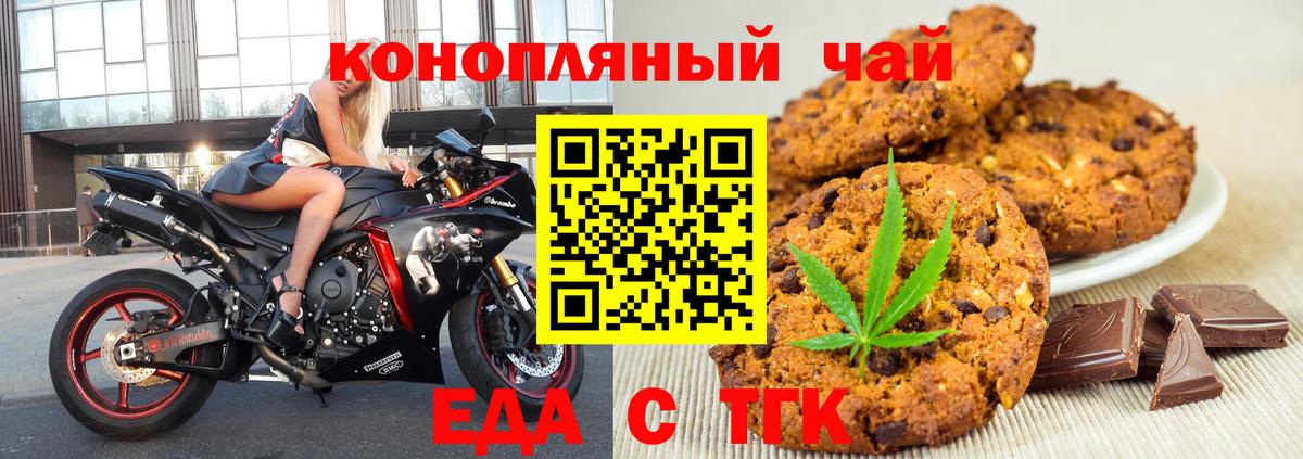Печенье с ТГК марихуана  Вход с VPN  Тара 