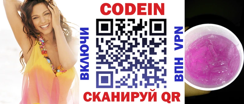 Кодеиновый сироп Lean Purple Drank  Тара 
