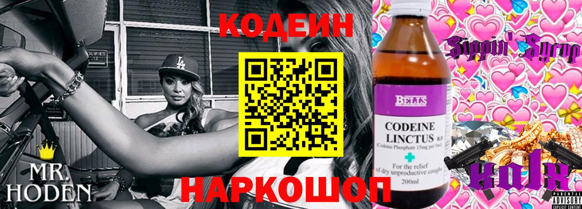 Кодеин напиток Lean (лин)  Вход с VPN  Тара  Codein Purple Drank 