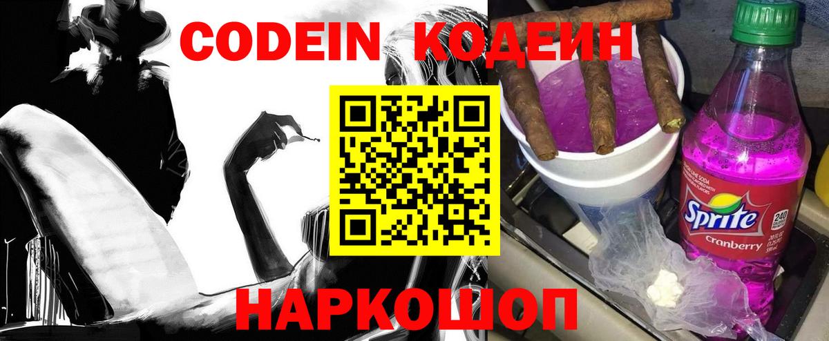 Кодеиновый сироп Lean Purple Drank Тара