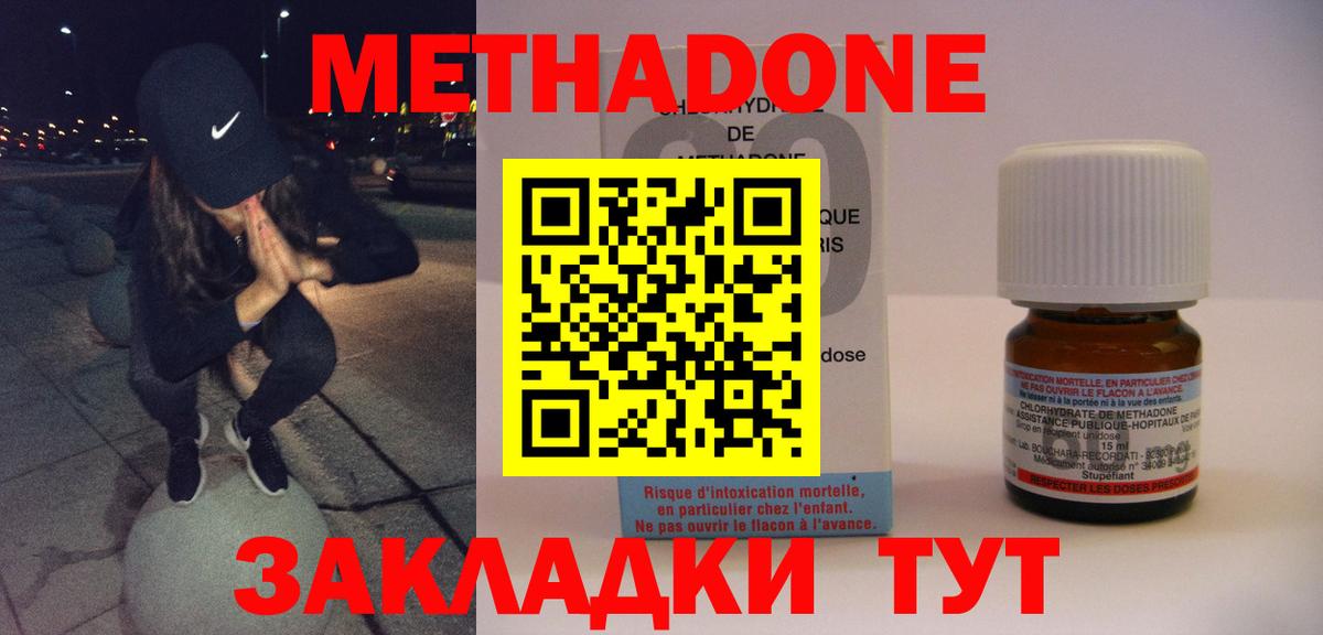 Метадон кристалл  Вход с VPN  Тара 