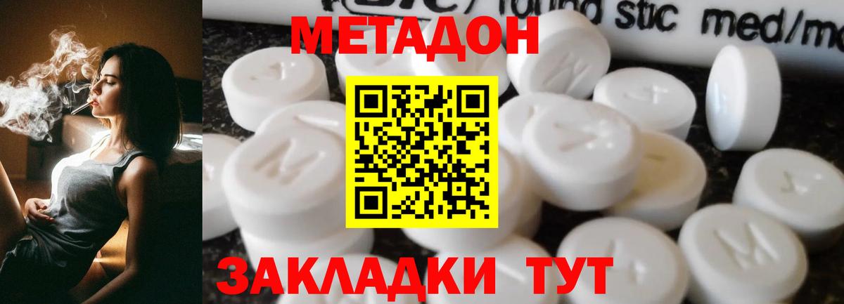 Метадон кристалл Тара